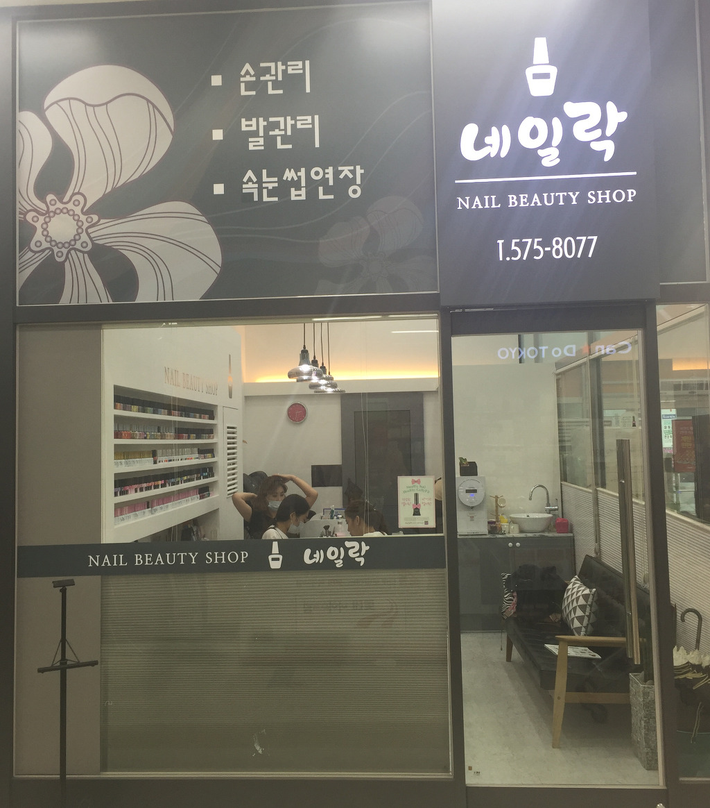 네일락 이미지