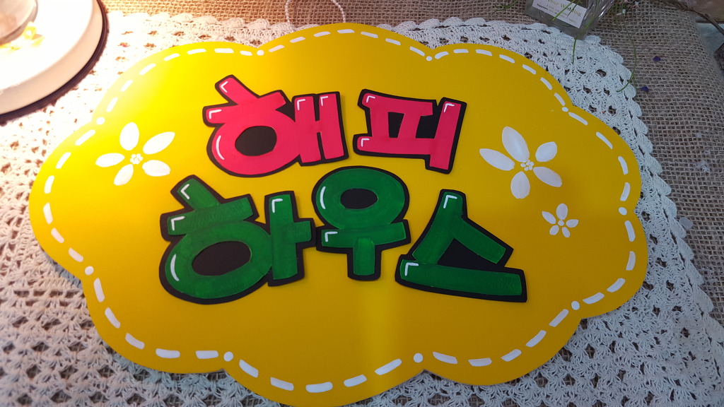 행복한피오피 이미지