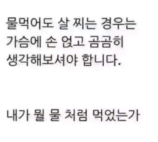물만 먹어도 살이 쪄요 | 인스티즈