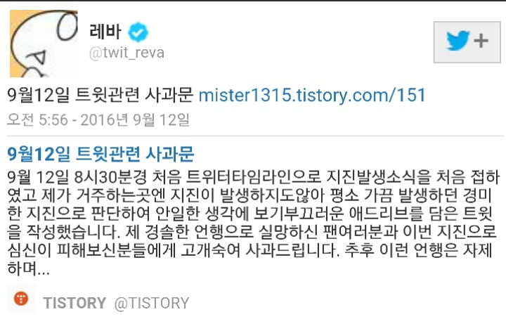 레바 트윗관련 사과문.jpg | 인스티즈