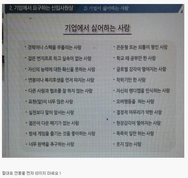 취업준비생들은 필독! 기업들은 이런사람들을 싫어한다.jpg | 인스티즈
