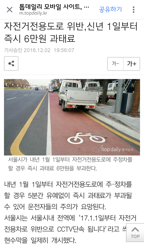 2017.1.1~ 부터 불법주정차차량 법규강화.jpg | 인스티즈