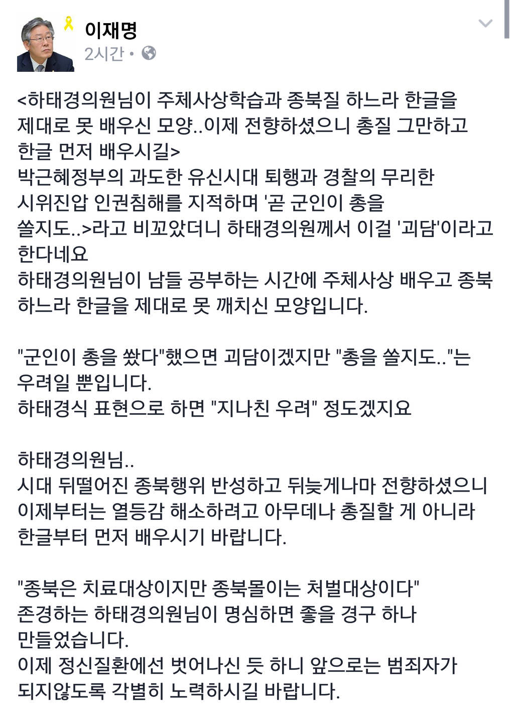 하태경극딜하는 이재명시장 | 인스티즈