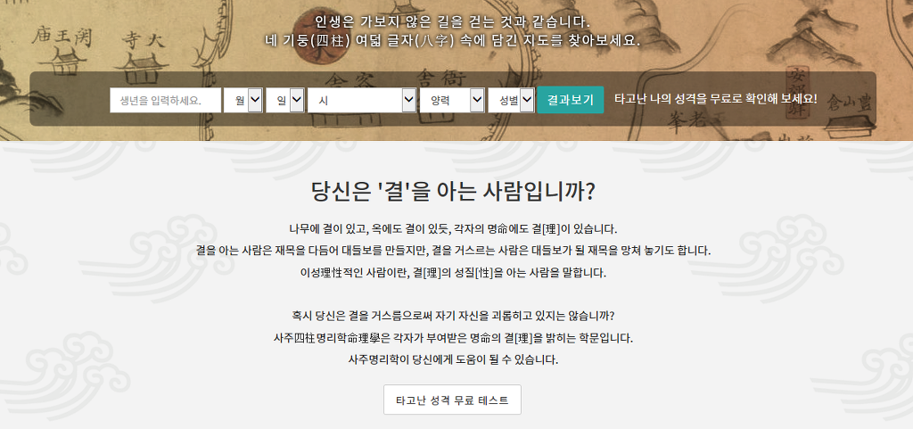 [무료사주] 타고난 나의 성격 알아보기 | 인스티즈