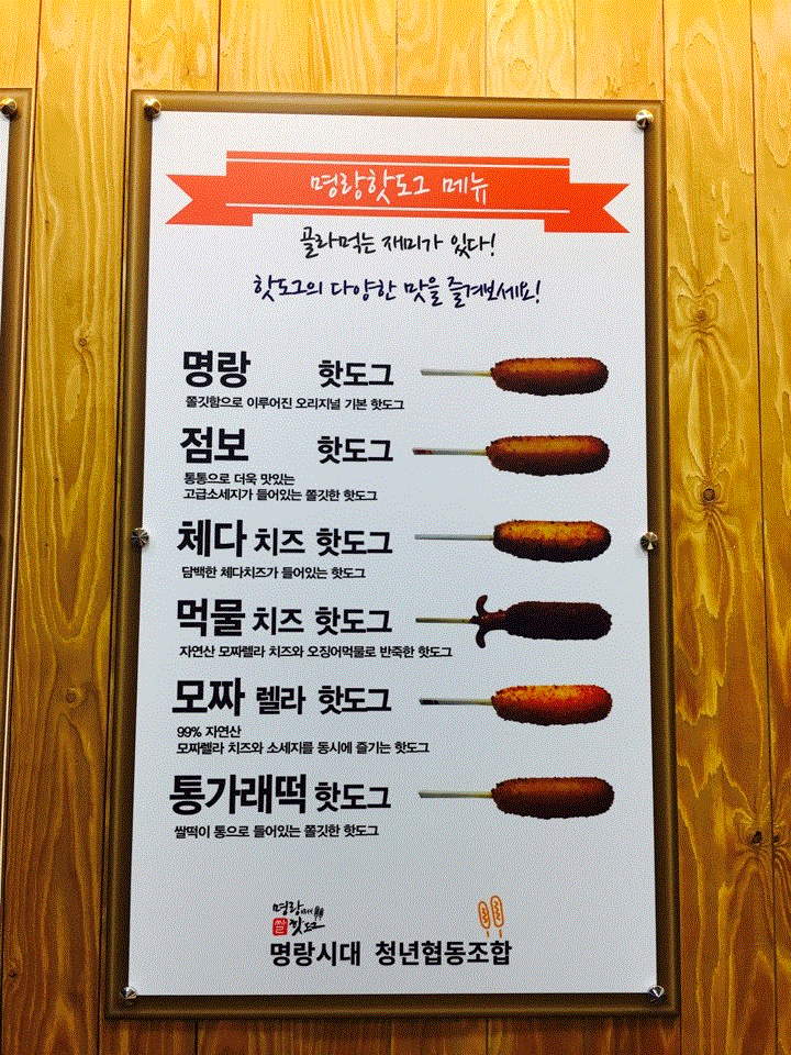명랑시대쌀핫도그 기흥구청점 이미지