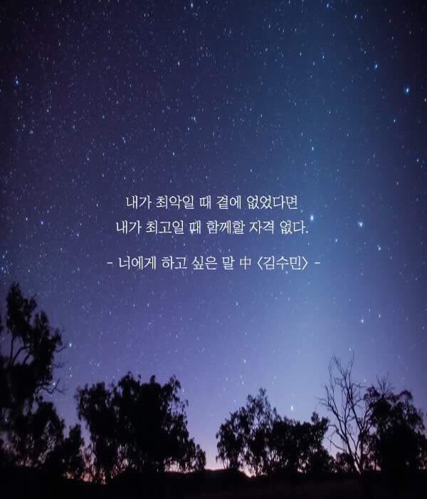 자신이 좋아하는 인간관계/인생 글귀등을 올려보자! | 인스티즈
