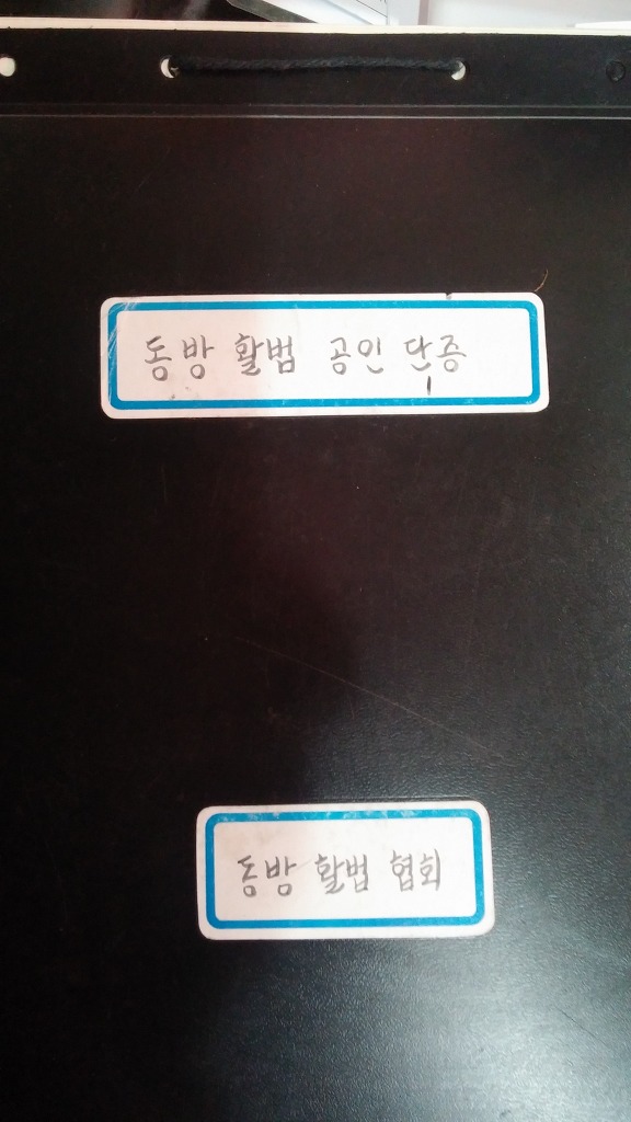 동방명부 이미지