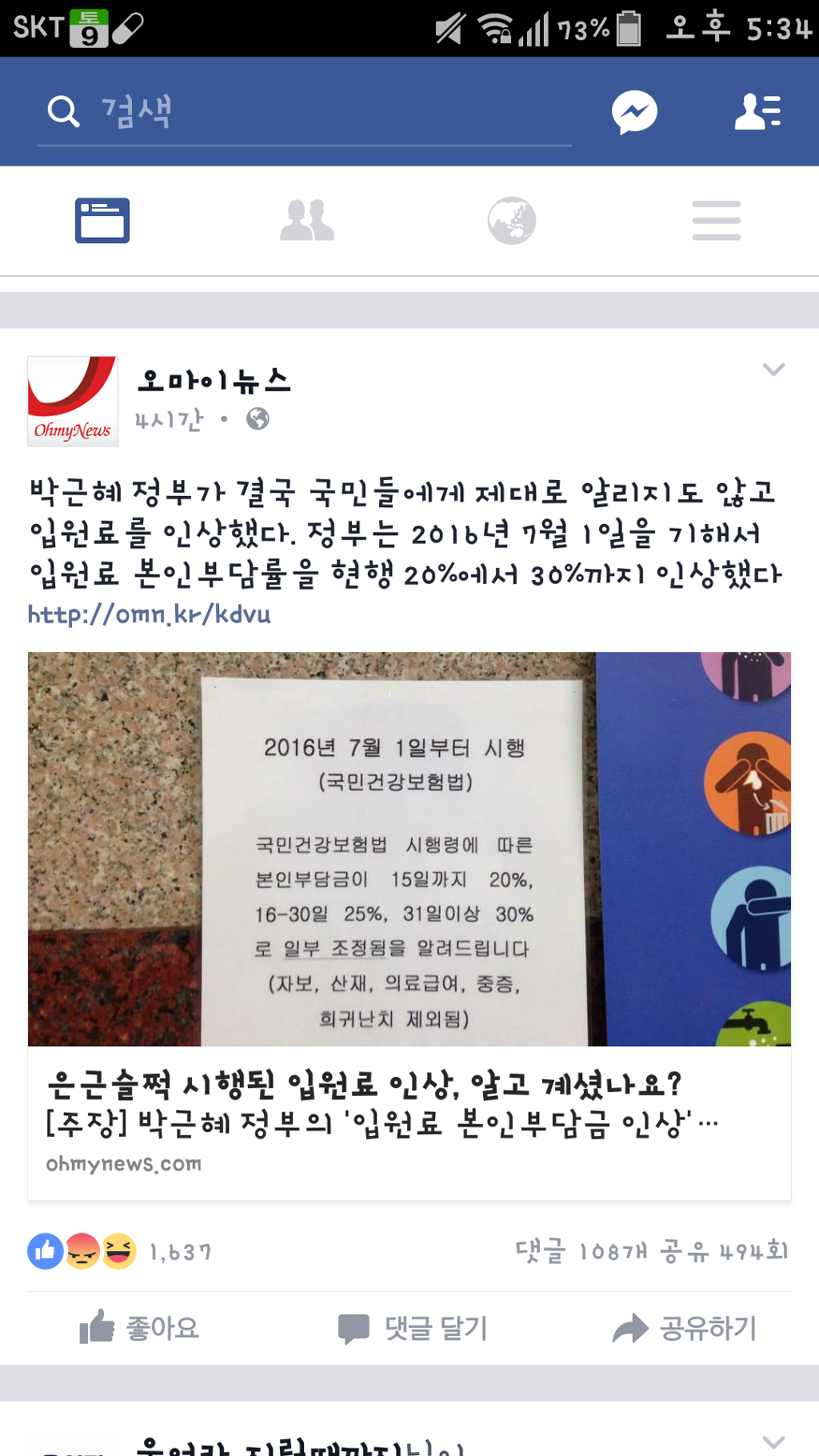 우리가 모르는 사이 일어난 일 | 인스티즈
