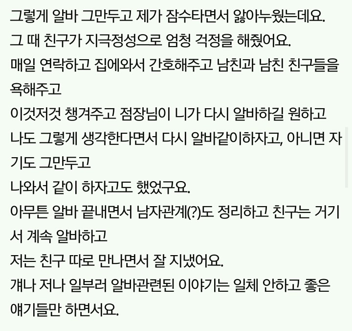 여러분들이라면 계속 좋은 친구관계를 유지하실 수 있을 것 같나요? | 인스티즈