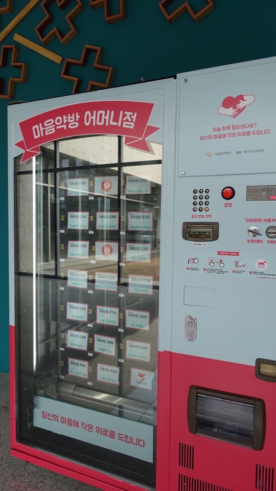 인증되지 않은 약을 자판기에서 파는 감귤국 클라스 | 인스티즈
