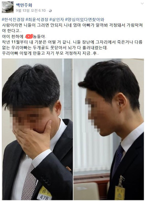 백남기씨 물대포 조준 살수 경찰 + 따님 페이스북 | 인스티즈