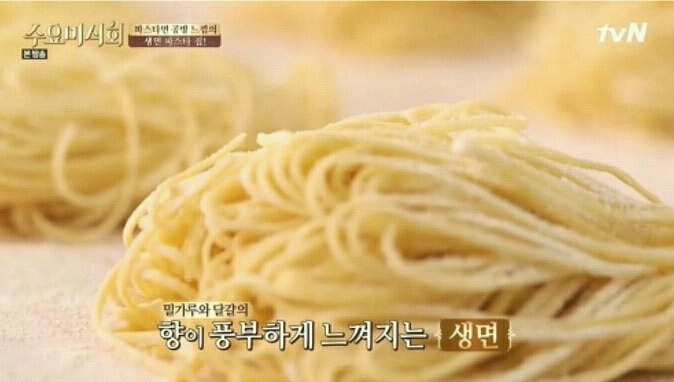 수요미식회 서래마을 생면파스타.jpg | 인스티즈