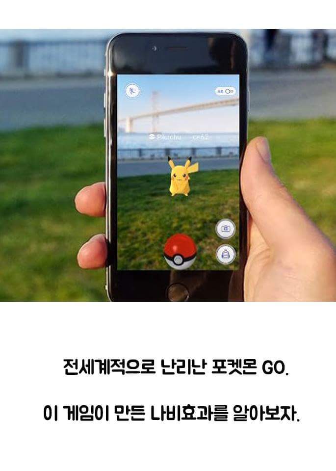 포켓몬go 가 만든 나비효과 | 인스티즈