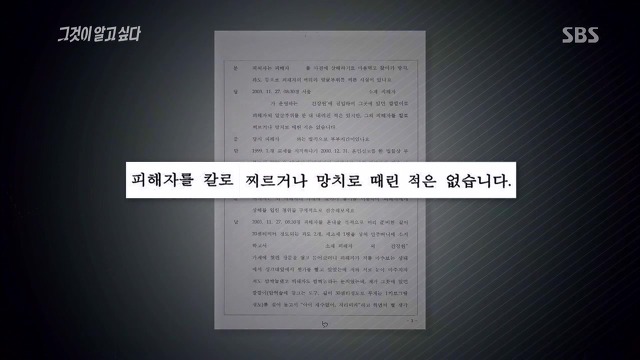 [그것이알고싶다] 두 얼굴의 여인 - 15년간의 거짓말 10 | 인스티즈