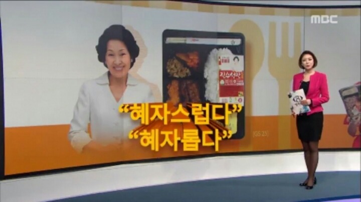 뉴스에 나온 창렬과 혜자 | 인스티즈