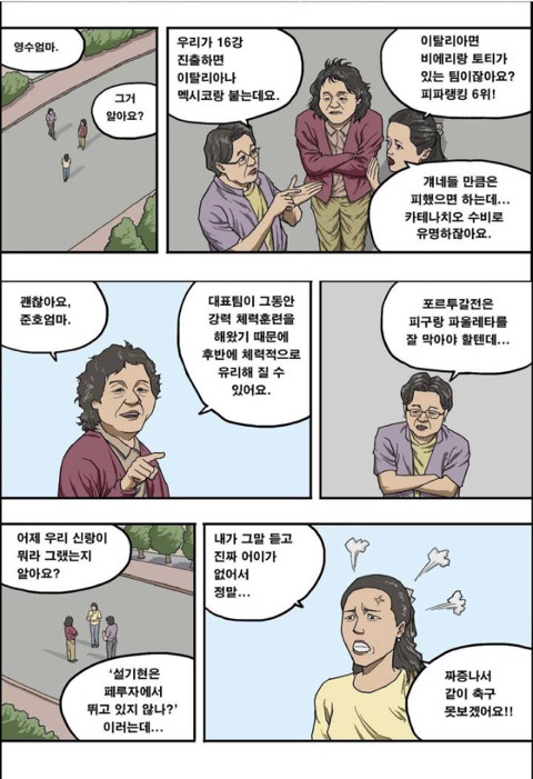 2002년 월드컵 당시 아줌마 여론 | 인스티즈
