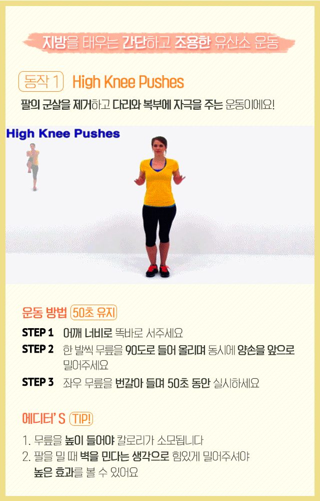 지방을 태우는 간단하고 조용한 유산소 운동 | 인스티즈