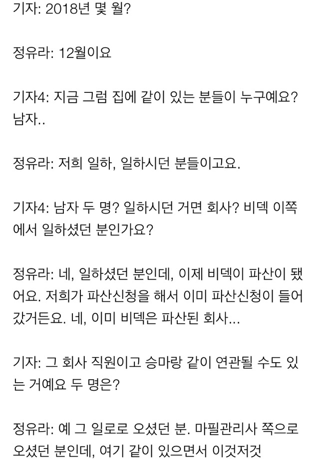 정유라 현지 인터뷰 | 인스티즈