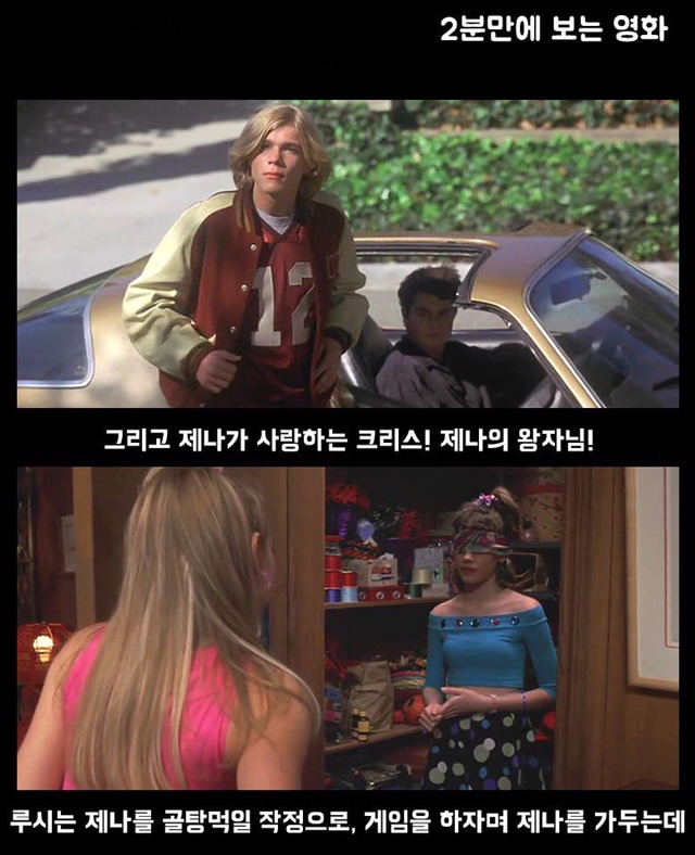 내 나이 13살. 갑자기 "서른"이 되어버렸다?!! ＜완벽한 그녀에게 딱 한가지 없는 것＞ | 인스티즈
