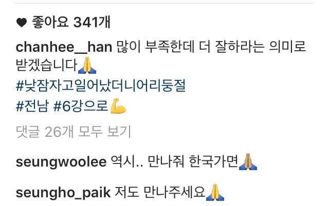 한찬희 인스타에 댓글 단 이승우, 백승호 | 인스티즈