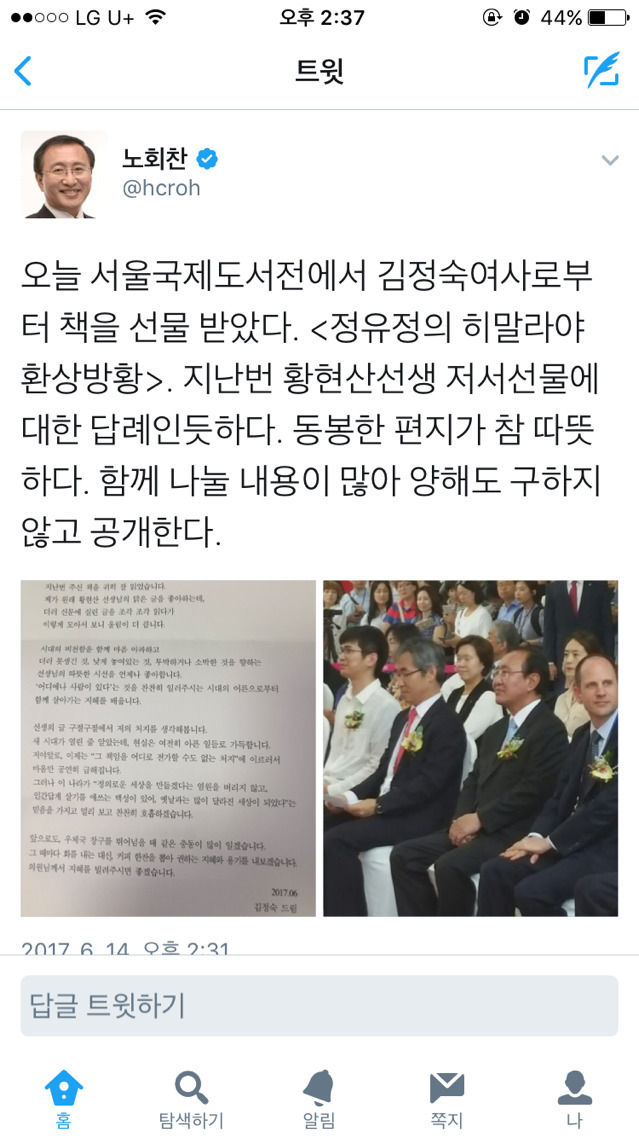 답례로 노회찬 의원에게 책선물하신 김정숙 여사님(+편지) | 인스티즈
