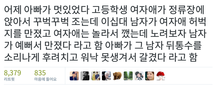허벅지가 예뻐서 만졌어 | 인스티즈