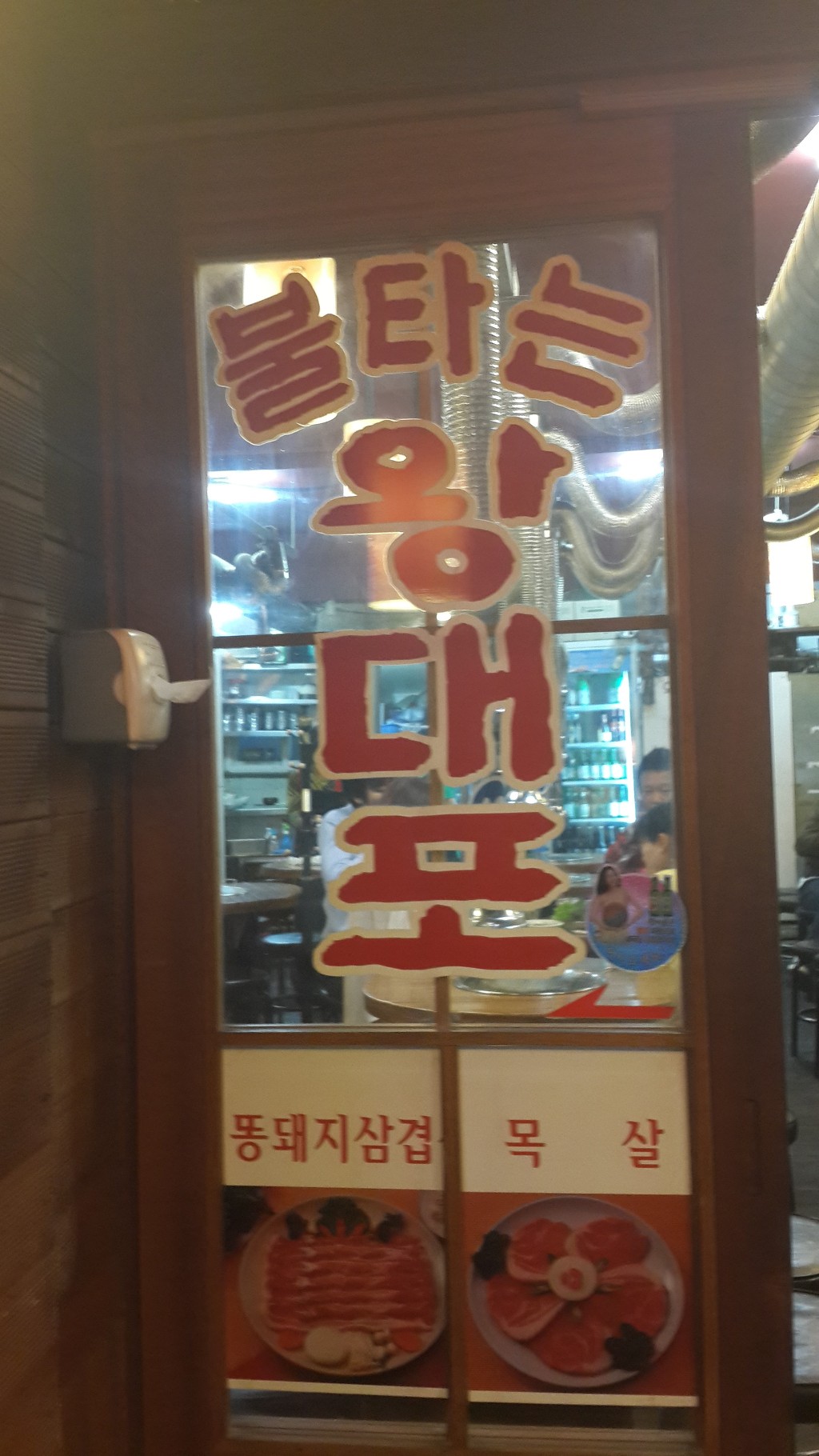 왕대포 이미지
