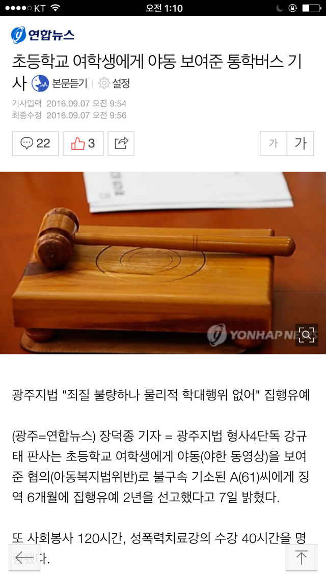 초등학교 여학생에게 야동 보여준 통학버스 기사 | 인스티즈