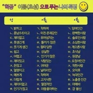 초성으로푸는 나의특징.JPG | 인스티즈