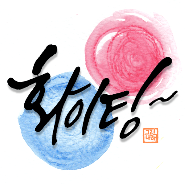 하모나라 이미지