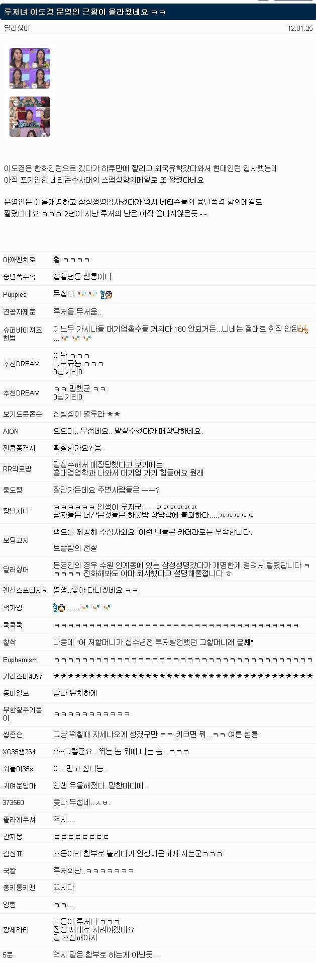 장동민과 비교되는 이도경 루저발언후 근황 | 인스티즈