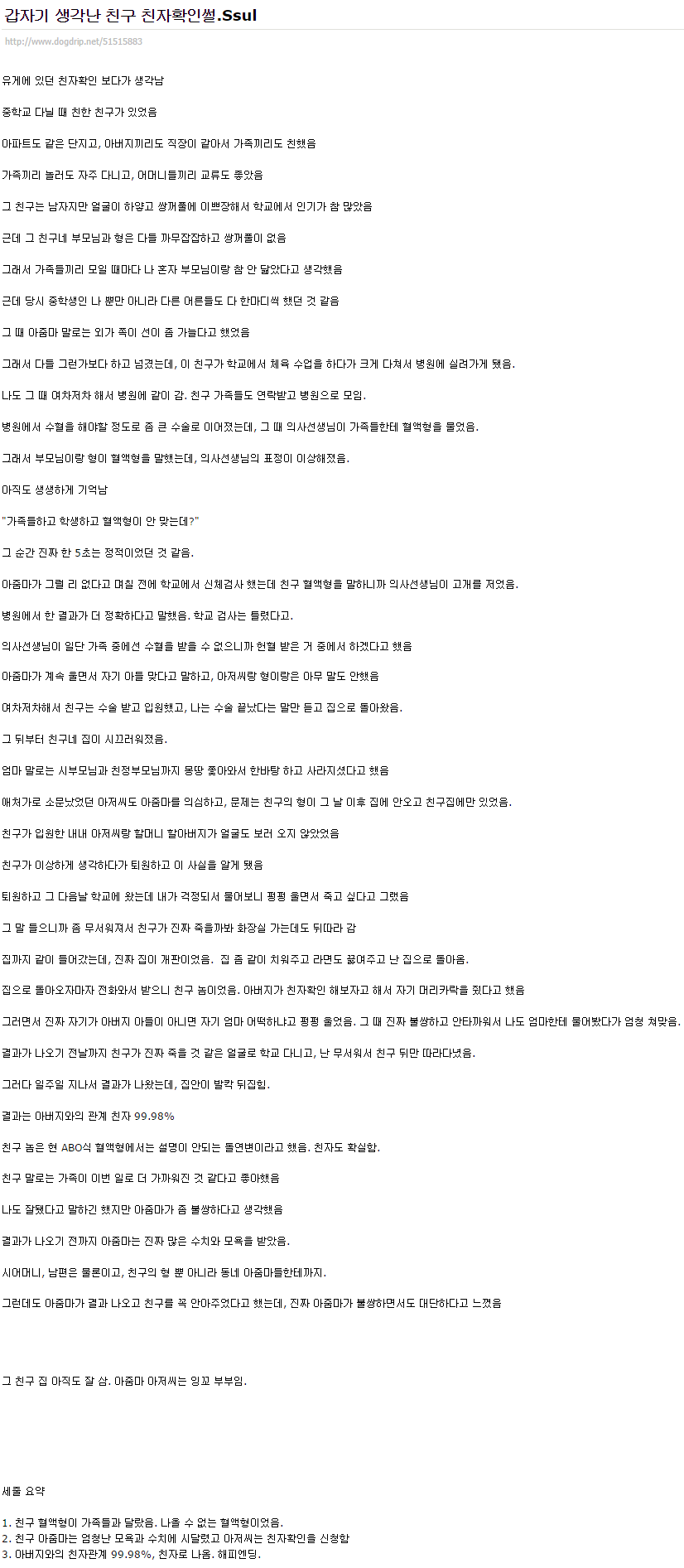 친구 친자확인 썰 | 인스티즈
