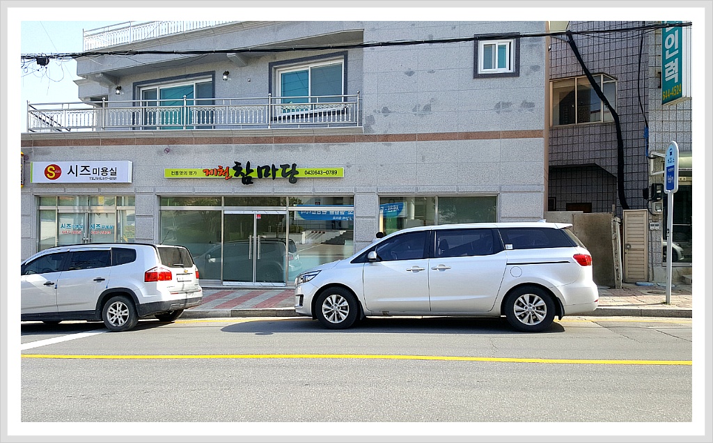 제천참마당 이미지