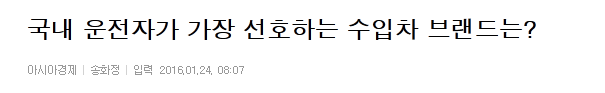 국내 운전자가 가장 선호하는 수입차 브랜드는? | 인스티즈