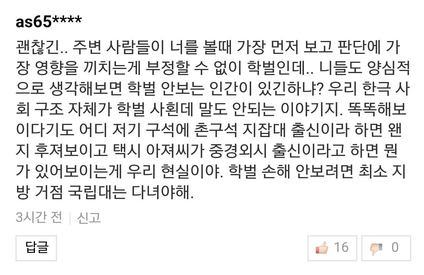 수험생 우는 기사에 30,40대들의 현실적인 인생 조언들.jpg | 인스티즈