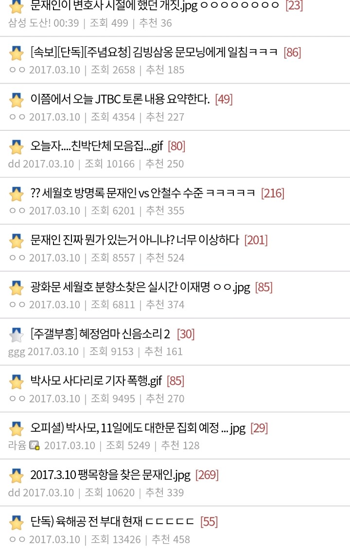 [주갤탐방] 주갤이 보는 문재인 | 인스티즈