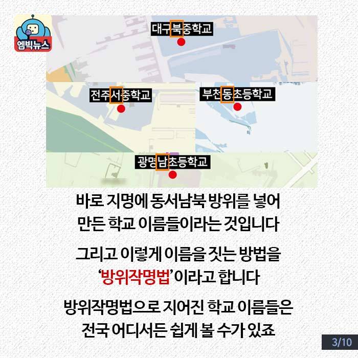 학교 이름에 남아 있는 일제 잔재 | 인스티즈