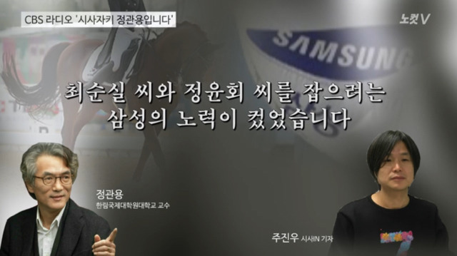 주진우가 터는 차은택&최순실&정유라 그리고 삼성 | 인스티즈