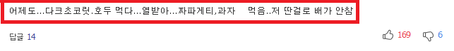 마음 놓고 먹을 수 있는 야식거리 4가지 | 인스티즈