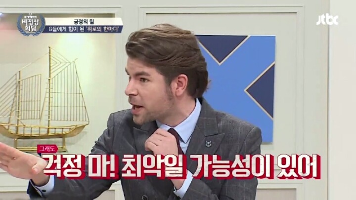 [비정상회담] 오헬리엉 의 특이한 자기위로 방법 | 인스티즈