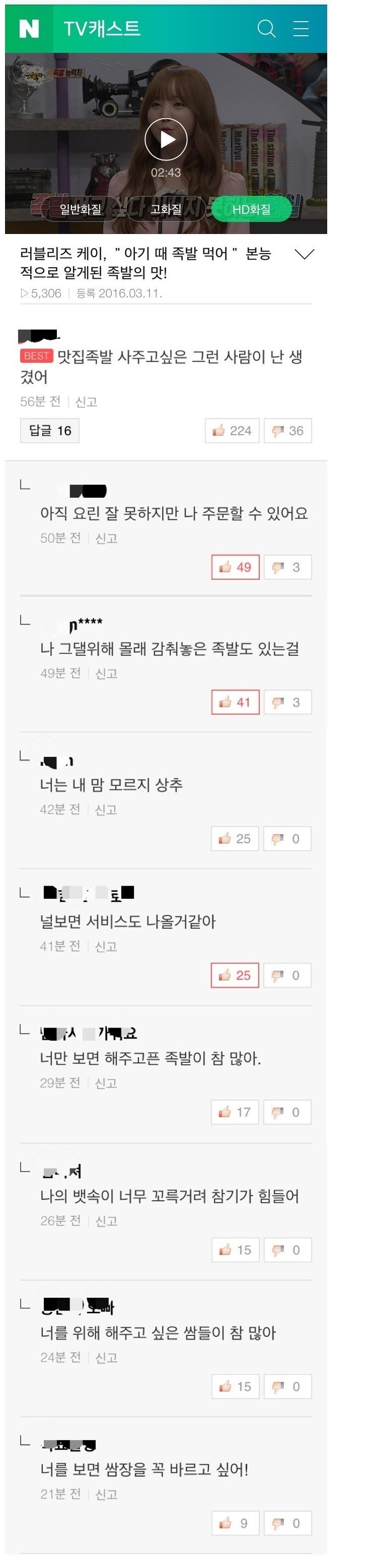 러블리즈 케이 능력자들 족발편 이후 기사 댓글.jpg | 인스티즈