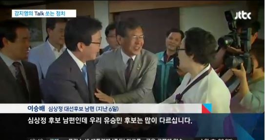 "심상정 후보 남편인데 우리 유승민 후보는 많이 다르십니다.".jpg | 인스티즈
