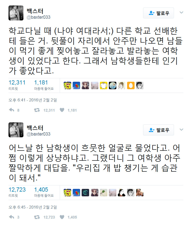 웃긴 트윗 모음.twt | 인스티즈