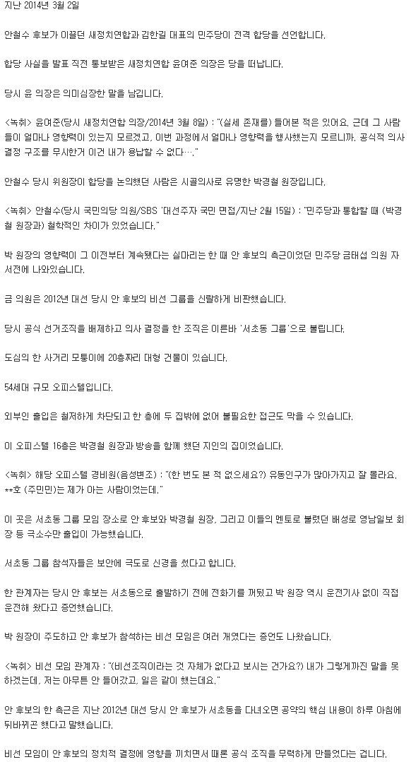 [대선후보검증] 안철수를 움직인 비선…서초동 그룹 | 인스티즈