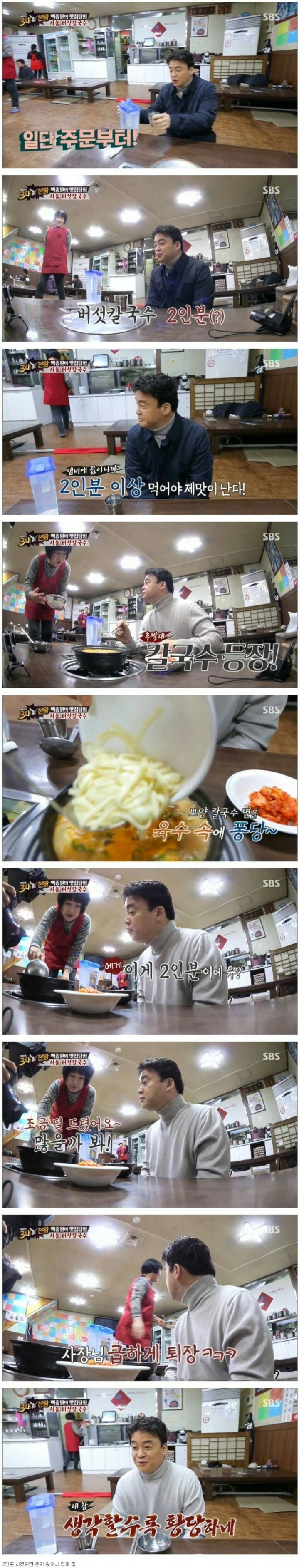 백종원의 3대 천왕에 나온 칼국수집 | 인스티즈