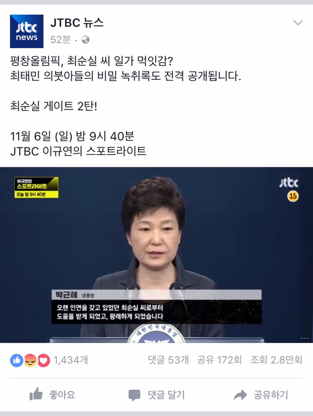 오늘자 폭탄 준비한 JTBC.jpg | 인스티즈
