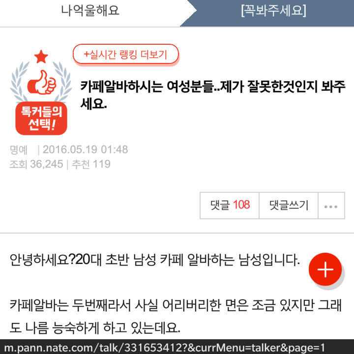카페알바하시는 여성분들..제가 잘못한것인지 봐주세요 | 인스티즈