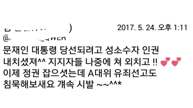 동성애자 A대위 사건에 대통령이 입장 발표하라는 트찔이들 | 인스티즈