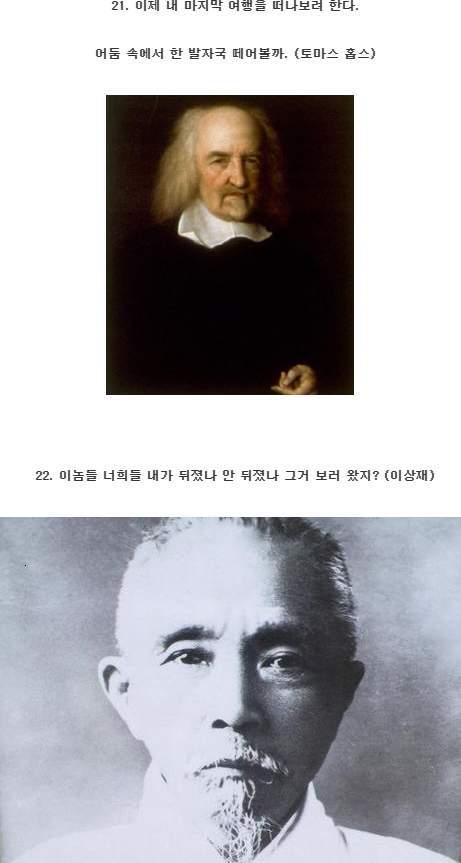 역사적 유명인들이 죽기 전에 마지막 남긴 말 | 인스티즈