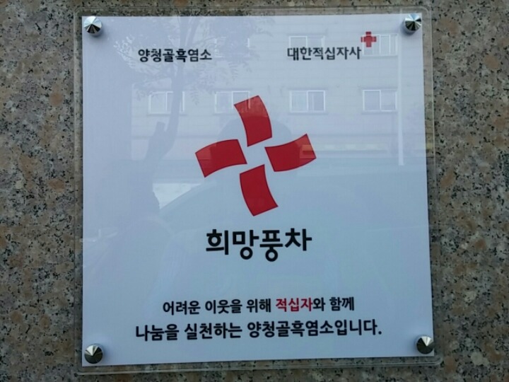 양청골흑염소 이미지